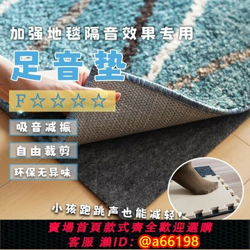 【台灣公司 可開發票】日本制快適空間工房足音墊隔音吸音地毯地毯搭檔噪音環保裁剪家用