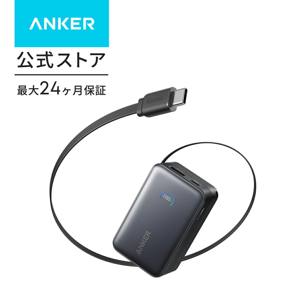 Anker Nano Power Bank (10000mAh, 45W, 巻取り式 USB-Cケーブル