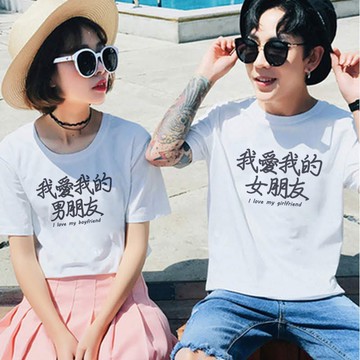 【快速出貨】我愛我的女朋友 我愛我的男朋友 短T 2色 情侶裝 情侶T 潮T 班服 團服