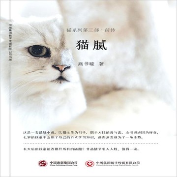 【有聲書】猫腻：猫系列第三部·前传