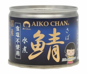 伊藤食品 あいこちゃん 鯖水煮 食塩不使用 190g缶×24個入×(2ケース)｜ 送料無料