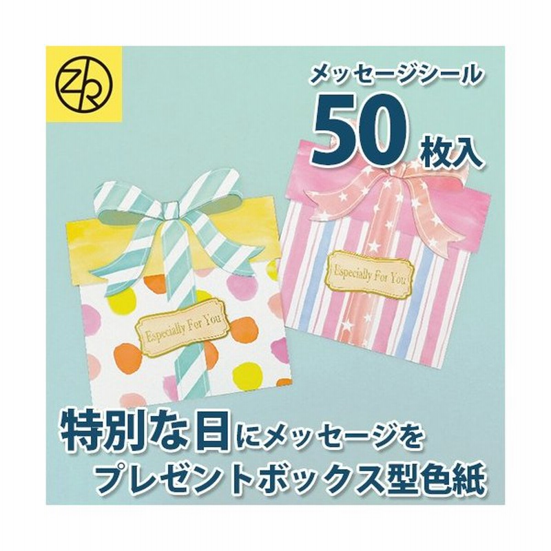 ダイカット色紙 プレゼントボックス 色紙 二つ折り 寄せ書き 大人数 シール かわいい おしゃれ 結婚式 アイデア デザイン 贈り物 ギフト 敬老の日 孫 通販 Lineポイント最大0 5 Get Lineショッピング