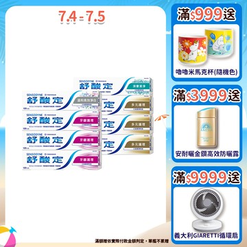 舒酸定 長效抗敏牙膏-牙齦護理120gX3入+溫和淨白120gX1入 / 多元護理120gX3入+深層潔淨100gX1入