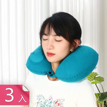 【荷生活】旅用便攜易折疊收納充氣U型枕 按壓充氣環繞支撐弧形貼合護頸枕-3入組