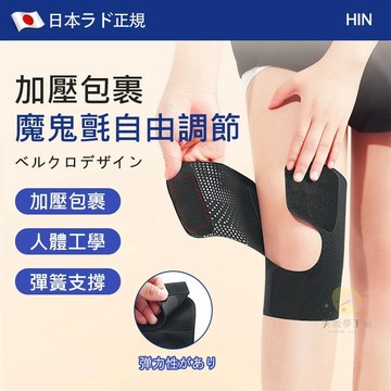 現貨日本透氣超薄半月板護膝 輕薄隱形舒適無痕 半月板保護 適用仿生软骨支撑減壓緩痛 術後保護期 運動時防健身跑步運動護膝