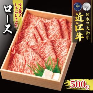 ふるさと納税  近江牛 すき焼き しゃぶしゃぶ 食べ比べ 各500g 3ヶ月 近江牛 定期便 和牛 定期便 牛肉 定期便 肉 定期便 すき焼.. 滋賀県竜王町