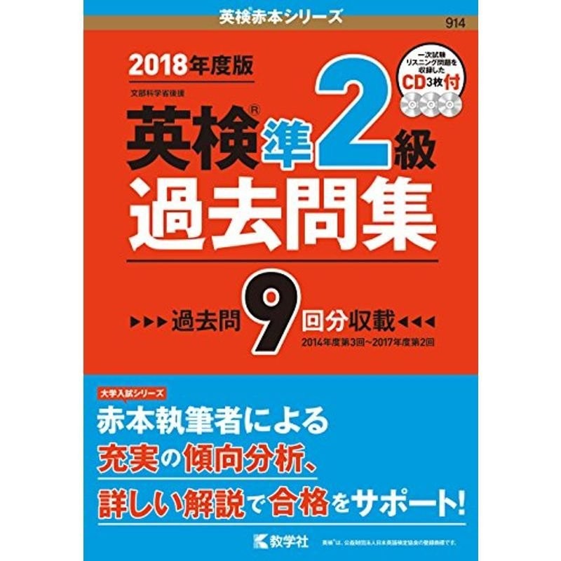 最新！英検準2級過去問題集 2022年度（英検過去問題集）