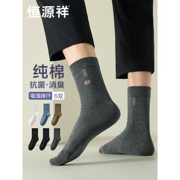 恒源祥純棉襪子男士中筒襪春秋冬季全棉抗菌防臭款吸汗透氣長襪男