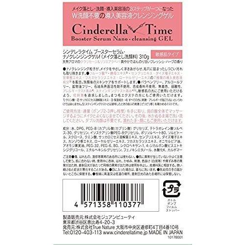 シンデレラタイム ブースターセラム ナノクレンジングゲル 敏感肌用 310mlx2本