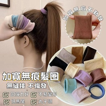 【台灣現貨】高彈性扎頭髮皮筋 高馬尾頭繩 肌膚感面膜髮圈 扎丸子頭髮圈 頭繩 寬邊無接縫髮圈 巨柔軟 多色髮圈