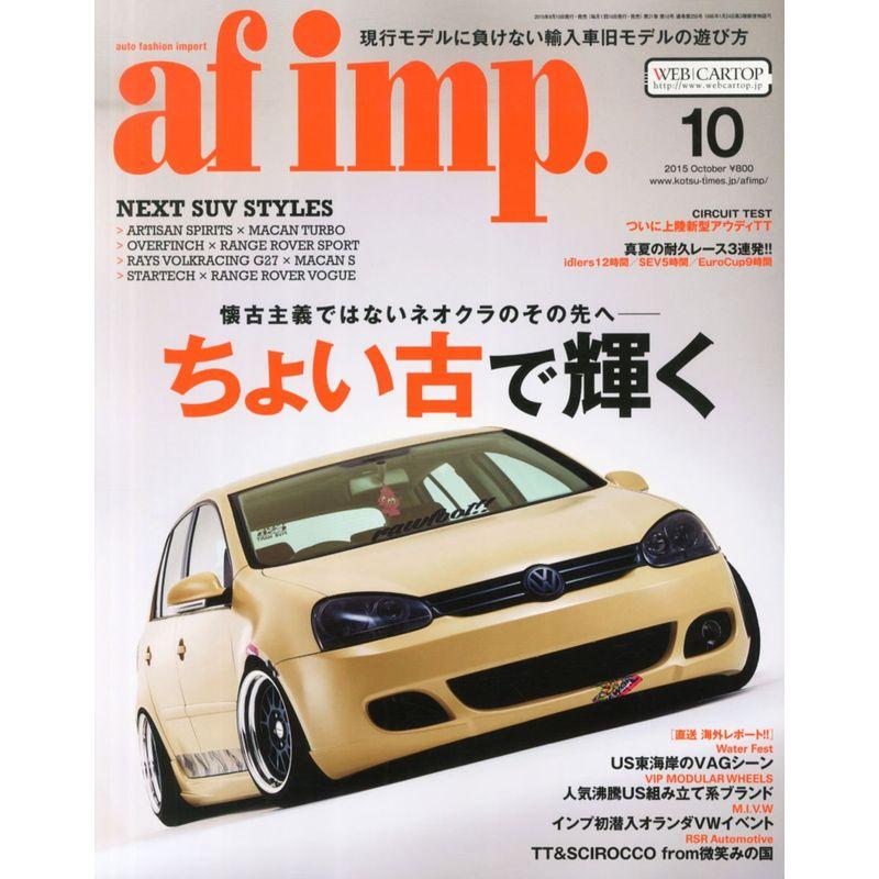 af imp 2015年 10 月号 雑誌