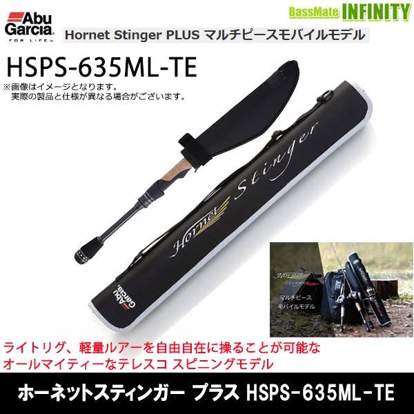 アブガルシア ホーネットスティンガープラス HSPS-635ML-TE テレスコ 