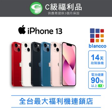 【福利品】Apple iPhone 13 (128GB) L3 藍色