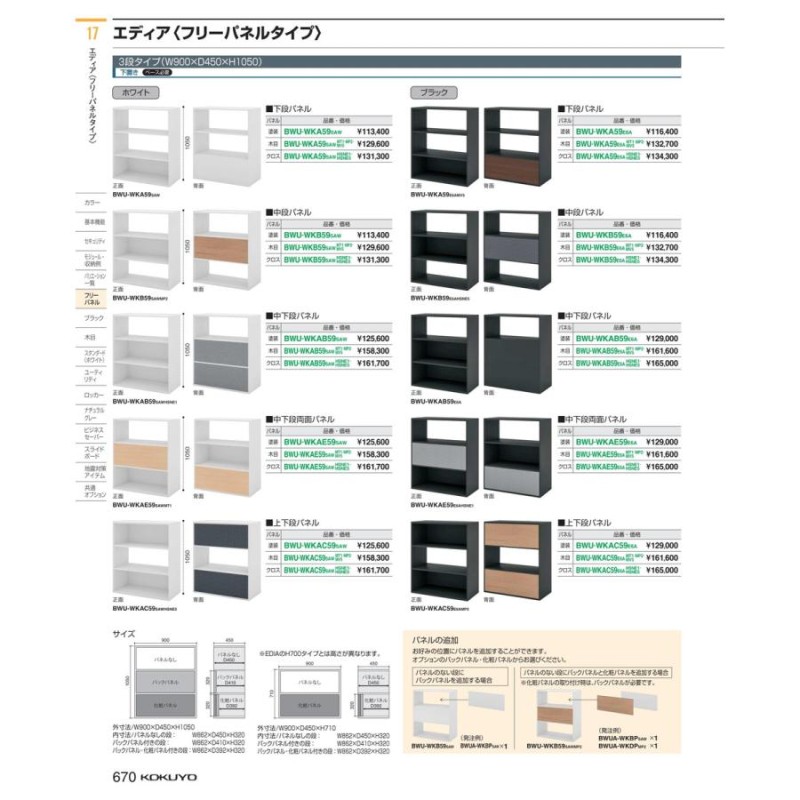 システム収納 エディア フリーパネル 全国配送可 BWU-WKAC59SAW 通販