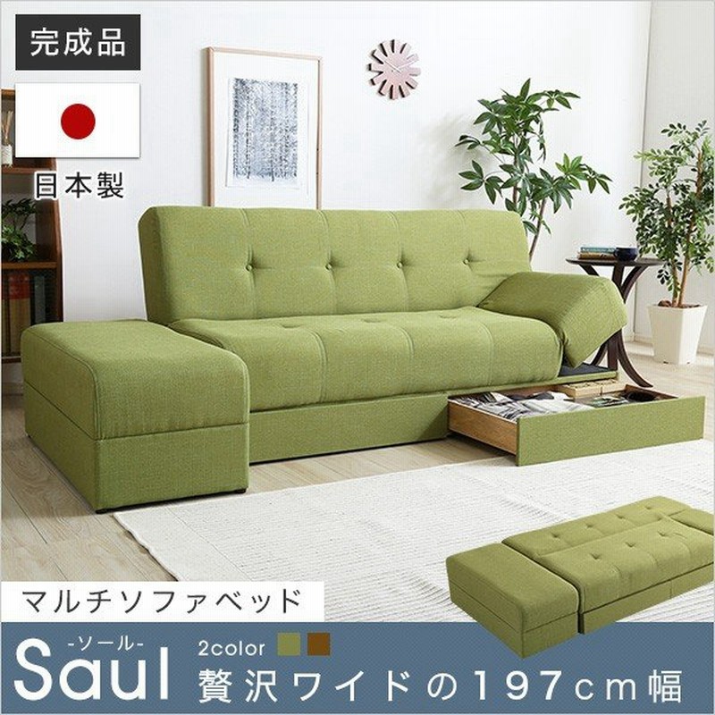 日本製 完成品 ソファベッド 収納 幅197cm 布張り スツール付き Saul ソール ソファーベッド 収納付き ソファ下収納 引出し付き リビング リクライニングソファ 通販 Lineポイント最大get Lineショッピング