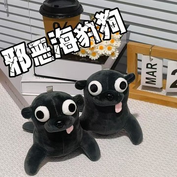 臺灣出貨+免運邪惡海豹狗毛絨玩偶可愛擺件醜萌玩偶小衆爆款精緻玩偶生日禮物