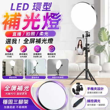 【新北出貨+保固一年】美妝燈 柔光燈 直播燈 全面補光 全面屏補光燈 美顏燈 自拍燈 攝影燈 護眼補光燈 直播神器