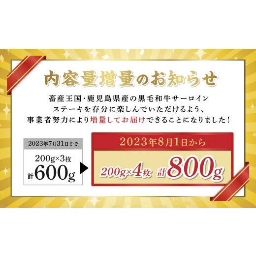 ふるさと納税 鹿児島県 大崎町 鹿児島県産和牛サーロインステーキ（4等級以上）200g×4枚