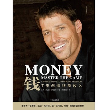正版授權（台灣現貨 新書）money 錢：7步創造終身收入(簡體中文 正版）書 禮物 非 二手書
