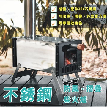 304不銹鋼+玻璃 戶外烤爐贈收納袋育空爐 露營烤爐 戶外mini柴火爐 好收納 柴火取暖爐