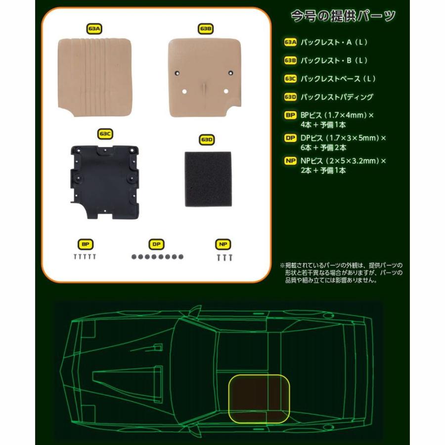 デアゴスティーニ　ナイトライダー　第63号