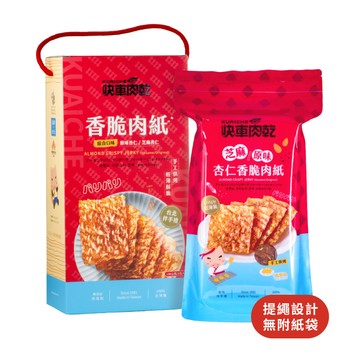 【快車肉乾】雙味杏仁香脆肉紙禮盒 （芝麻+原味）