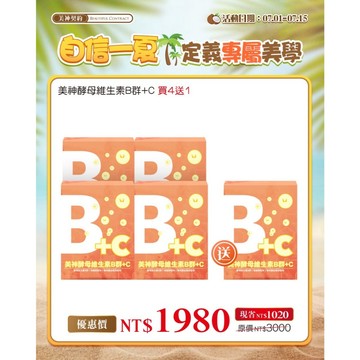 抽星宇航空峇里島雙人來回🟠酵母維生素B群+C🟠新品上市_美神契約🟡1錠補充到9種營養素