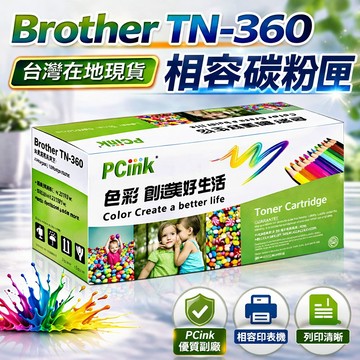 Brother TN-360 / TN360  黑色相容碳粉匣 HL-2140 MFC-7840W MFC-7340