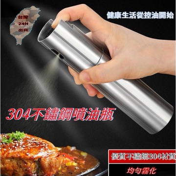噴霧式油瓶 氣炸鍋專用 低油料理 分裝瓶 油壺 化妝水 噴油瓶 玻璃 油罐 廚房 噴霧 噴油 調味瓶油罐 不鏽鋼噴油瓶
