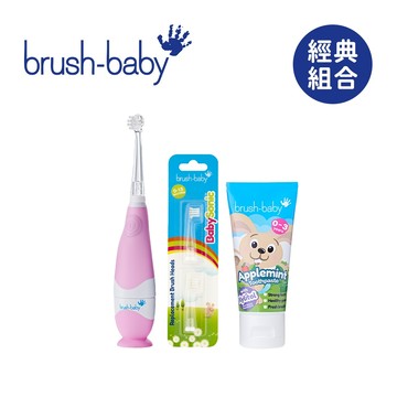 Brush baby 經典組合 幼兒 聲波 電動牙刷 0-3Y 牙膏 / 替換刷頭 牙刷 組合優惠【YODEE優迪】