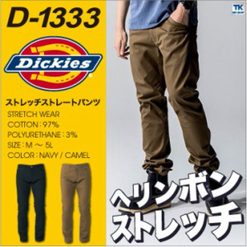 ディッキーズ Dickies ストレッチ パンツ ストレート 作業服 作業着 作業パンツ 作業ズボン メンズ おしゃれ ワークウェア Cc D1333 通販 Lineポイント最大get Lineショッピング