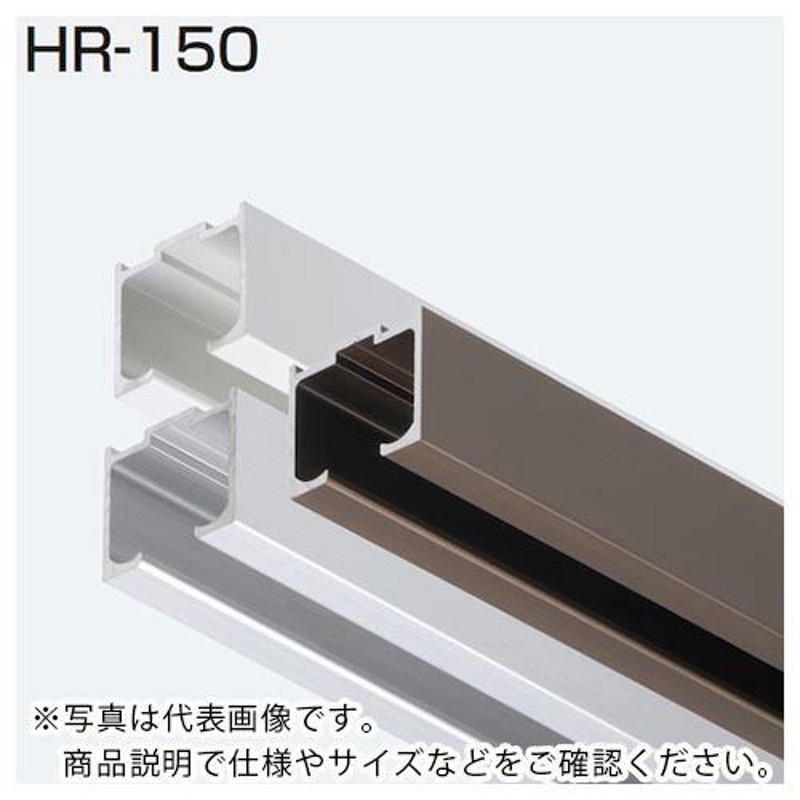 アトム ソフトクローズ・折戸用兼用レール HR-150 シルバー 2000mm 070248 アトムリビンテック(株) (メーカー取寄) 通販  LINEポイント最大0.5%GET LINEショッピング