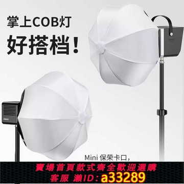 {可打統編 超低價}Ulanzi優籃子AS-L30 Mini保榮卡口柔光球40W掌上COB 30cm柔光箱球型柔光罩燈罩攝影八角罩布保榮卡口折疊球罩