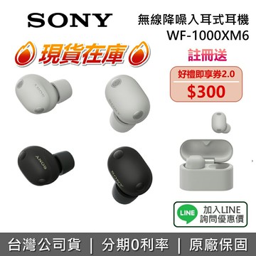 【~8/9+全館領券再折】SONY 索尼 WF-1000XM6 無線降噪入耳式耳機 入耳式 WF-1000XM5 升級 早鳥好禮 公司貨 新品 預購