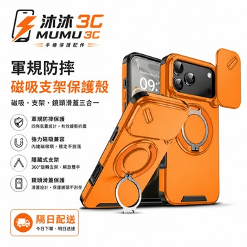 軍規推窗防摔殼 指環扣支架 適用 iPhone 18 17 16 15 14 13 12 11 pro max 保護殼