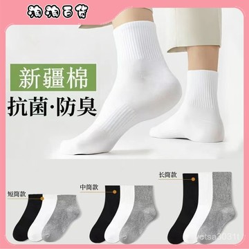 🔥臺灣最低價🔥純棉襪子男女四季款長中短筒運動襪7A抗菌透氣吸汗防臭