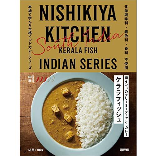 にしきや ケララフィッシュカレー 中辛 180g NISHIKIYA KITCHEN (10個)