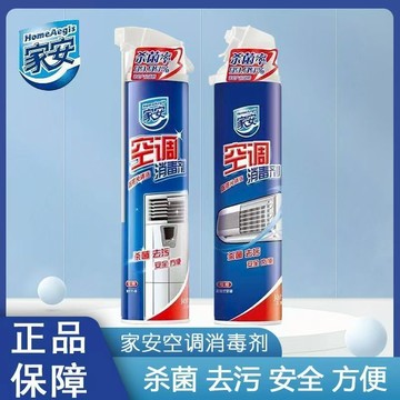 臺灣出貨🚚家安空調消毒劑掛機殺菌噴霧去汙清潔雙瓶裝720ml 冷氣清潔劑 空調清潔劑 冷氣清洗劑 空調清洗劑 清潔噴霧