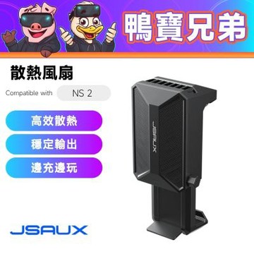 JSAUX 散熱風扇 ｜相容於 NS Switch 2 散熱 風扇 散熱器 降溫 快速充電