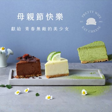 【指定區間出貨】 母親節快樂 獻給青春無敵的美少女⚡·〖水母吃乳酪〗經典綜合乳酪蛋糕｜母親節蛋糕｜母親節禮物