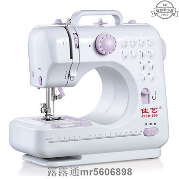 【免運 】佳藝505A 縫紉機 迷你小型臺式鎖邊機 多功能電動裁縫機 可腳踏013