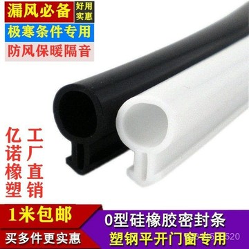 📣免運🔥臺灣出貨🔥塑鋼門窗密封條隔音條防風防塵防水膠條保暖抗凍O型窗戶膠條卡槽