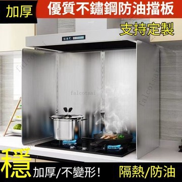 可定製 擋油板 隔油板 瓦斯爐 隔熱板 防油 不銹鋼廚房擋油板灶臺炒菜防油濺擋板煤氣灶耐高溫加厚隔熱遮擋板 防汙板