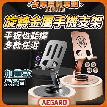 【網紅爆款手機架】旋轉手機支架 可調節手機支架 金屬手機架 加重版手機架 現貨 平板支架 摺疊手機架 金屬支架 手機架