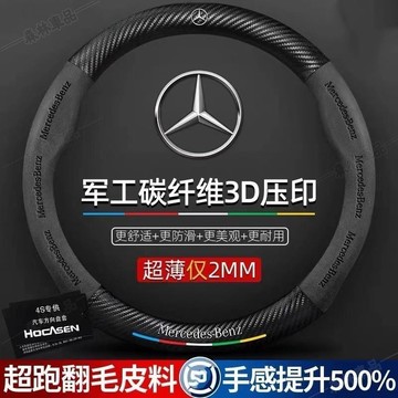 賓士 Benz 真皮方向盤套 翻毛皮 C級E級S級A級B級GLC GLA GLK GLB汽車把套 碳纖方向盤套·AAS