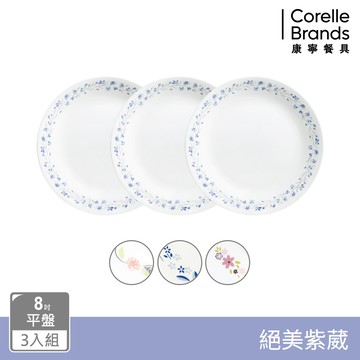 【美國康寧 CORELLE】絕美紫薇8吋平盤