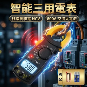 三用電表 /勾表 送電池+檢測筆 三用電錶 萬用電表 電表 電錶 電流錶 勾錶 直流交流電壓表【VR040196】