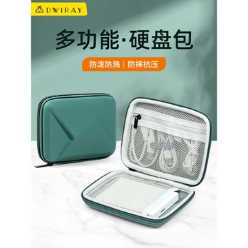 移動硬盤收納包適用于西部數據WD希捷東芝2.5英寸固態數碼配件收納盒便攜聯想蘋果華碩防水防摔硬殼保護套