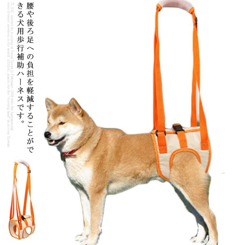 犬用 介護ハーネス 歩行補助ハーネス 胴輪 後ろ足 小型犬 中型犬 大型犬用 ドッグハーネス 老犬 歩行サポート 補助器具 散歩 術後 いぬ イヌ 介  通販 LINEポイント最大GET | LINEショッピング