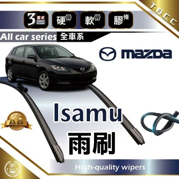 『台灣現貨 免運』🔴MAZDA Isamu🔴專車專用  AA級 雨刷 三節雨刷 硬骨雨刷 雨刷膠條 鍍膜 耐磨ACW12